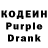 Кодеин Purple Drank Surayyo Kuchkarova