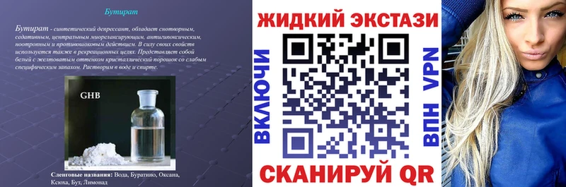 БУТИРАТ жидкий экстази  Юрюзань 
